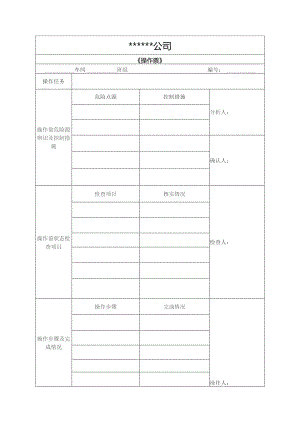 操作票模板（空表）.docx