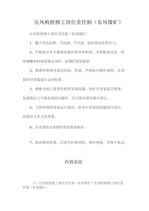 最新整理压风机检修工岗位责任制（东风煤矿）.docx