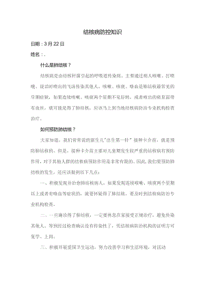 结核病防控知识.docx