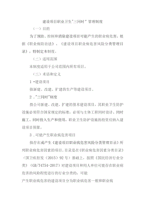 建设项目职业卫生“三同时”管理制度.docx
