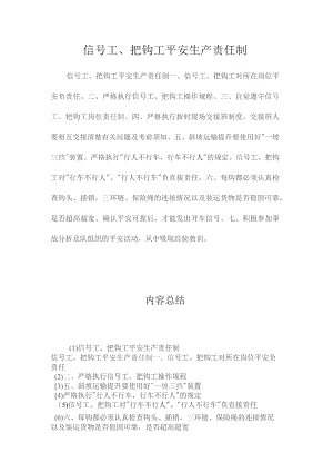最新整理信号工、把钩工安全生产责任制.docx