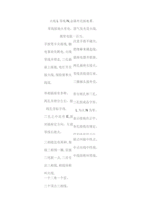技能培训资料：电工接线顺口溜.docx