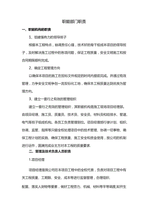 职能部门职责.docx
