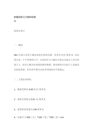 桩基泥浆三大指标检测.docx