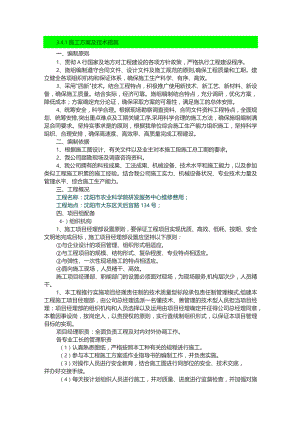 维修改造工程——施组3.docx