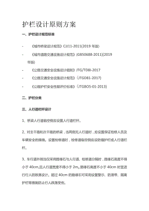 护栏设计原则方案.docx