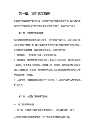 机场工程施工组织设计分项—第一章、文明施工措施.docx