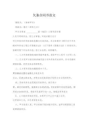欠条合同书范文模本.docx
