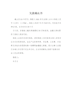 欠款确认书模本.docx