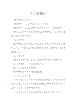 用工合同范本模本.docx