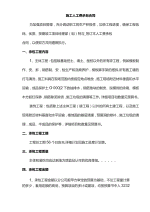 施工人工费承包合同.docx