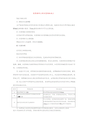 某售楼部工程压型钢板施工.docx