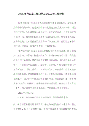 精选优秀办公室主任年终总结8篇.docx