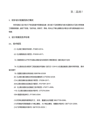 高家村至马岩段升级改造工程--路线设计说明.docx