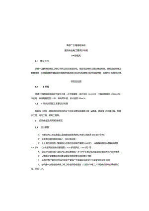 荣盛二支路南延伸段道路专业施工图设计说明.docx