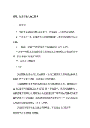 透层、黏层标准化施工要求.docx