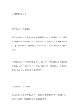 桩基检测方法全套.docx