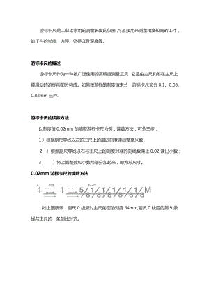 游标卡尺和千分尺的使用方法.docx