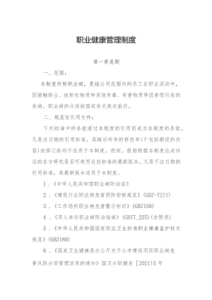 职业健康管理制度.docx