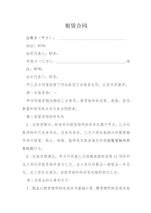 租赁合同模本.docx