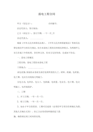 弱电工程施工合同.docx