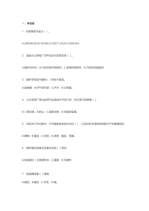锅炉高级工试卷含参考答案.docx