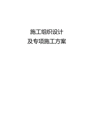 消防气体灭火器整改工程—施工方案.docx