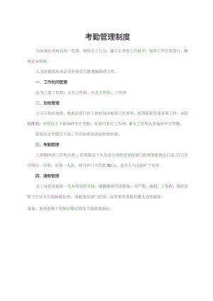 考勤管理制度.docx