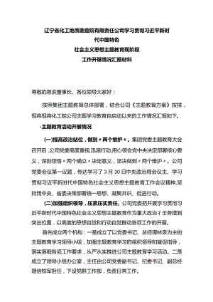 公司主题教育汇报材料.docx