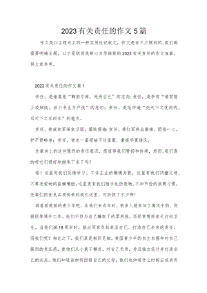 2023有关责任的作文5篇.docx