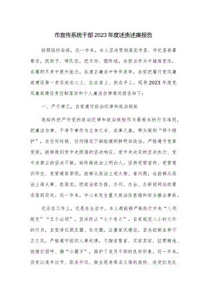 党员干部2023年度个人述职述德述廉报告三篇范文稿.docx