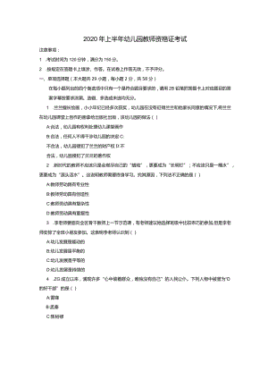 幼儿园-综合素质-2019年11月.docx
