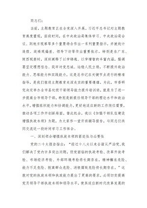 处级干部领导能力提升培训班上的专题辅导报告.docx