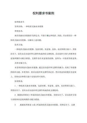 权利要求书案例.docx
