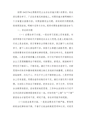 2023年教育专题民主生活班子成员个人检查剖析材料范文.docx