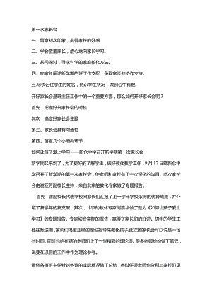 开家长会流程.docx
