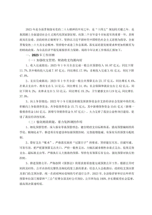 县财政局2023年工作总结及2024年工作计划.docx