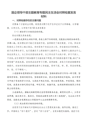 国企领导干部专题教育专题民主生活会对照检查发言材料.docx