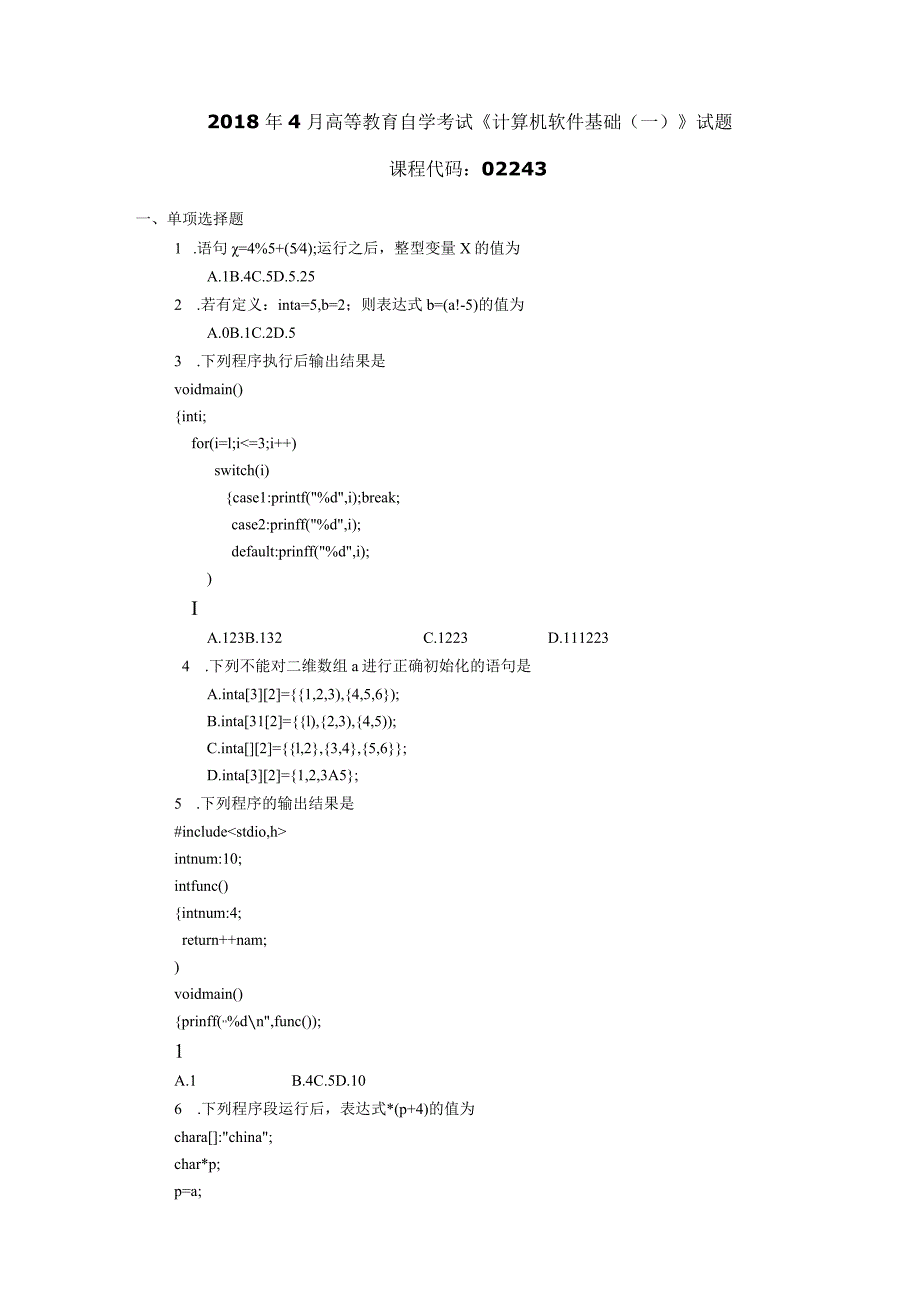 2018年04月自学考试02243《计算机软件基础(一)》试题.docx_第1页