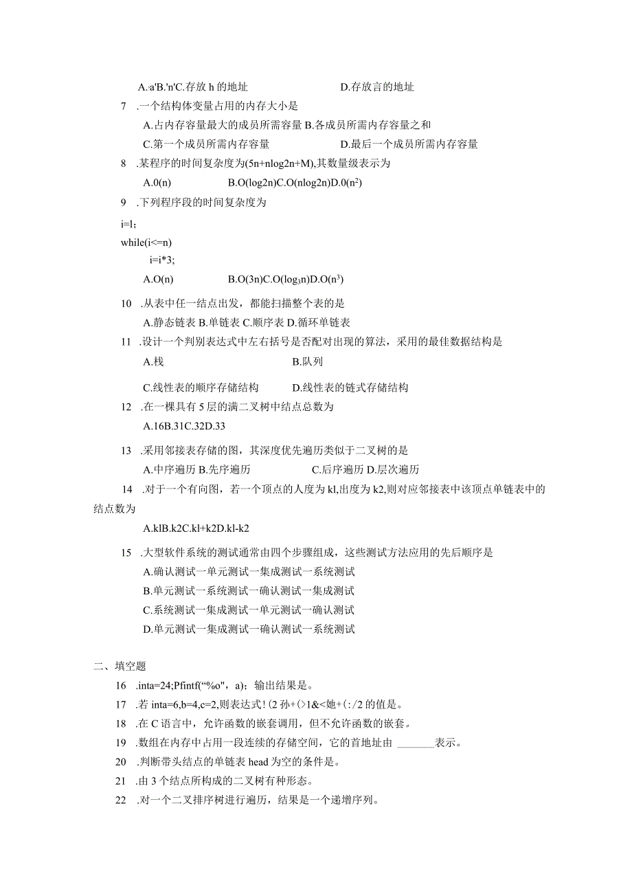 2018年04月自学考试02243《计算机软件基础(一)》试题.docx_第2页