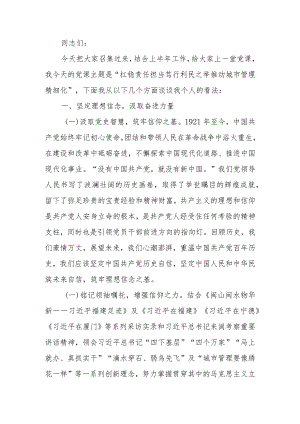 扛稳责任担当 笃行利民之举 推动城市管理精细化讲稿.docx