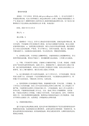 党支部谈心谈话制度范文.docx