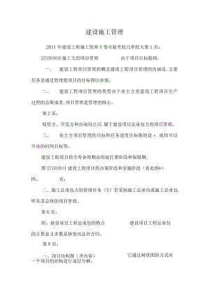 建设施工管理_0.docx
