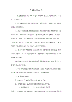 合同主要内容.docx