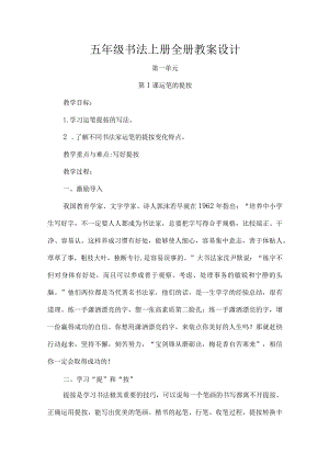 五年级书法上册全册教案设计.docx