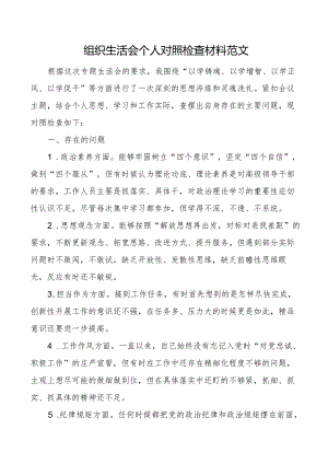 主题教育组织生活会个人对照检查材料.docx