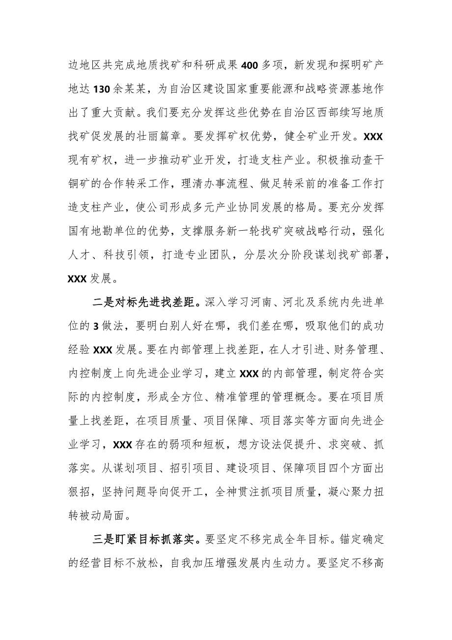 “扬优势、找差距、促发展”专题学习研讨发言材料(4篇).docx_第2页