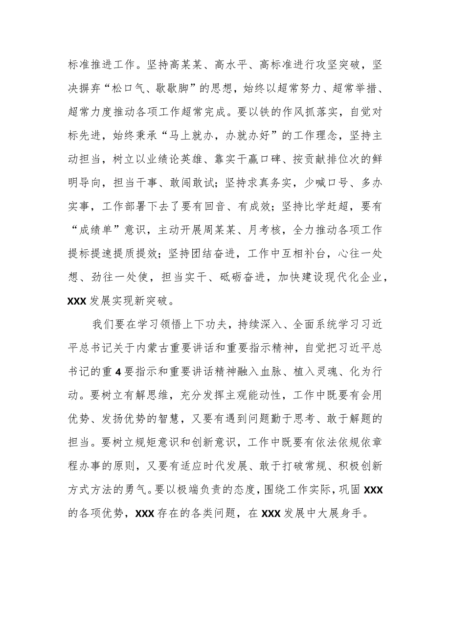 “扬优势、找差距、促发展”专题学习研讨发言材料(4篇).docx_第3页