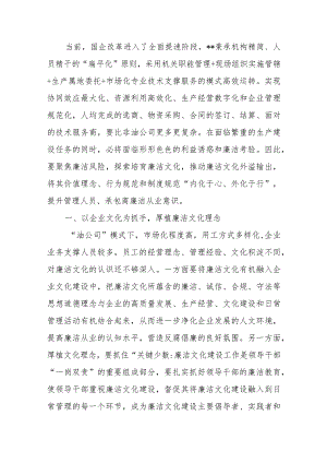 国企加强廉洁文化建设经验做法.docx