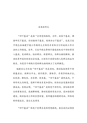 “四下基层”在新时代彰显巨大时代价值和强大生命力.docx